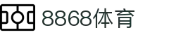 8868体育-8868体育官网入口-8868Sports